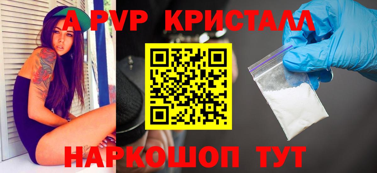 Альфа ПВП крисы CK  A PVP кристаллы  купить наркотик  Вход с VPN  Усинск 