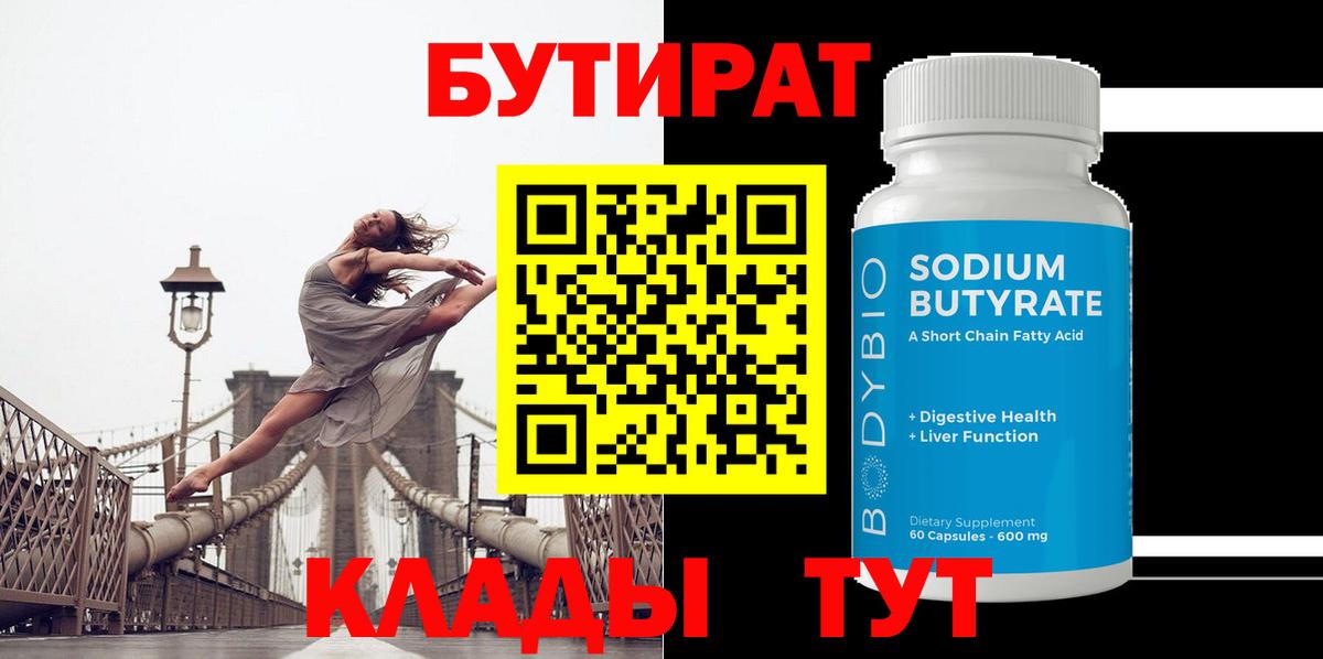 Бутират BDO 33% Усинск