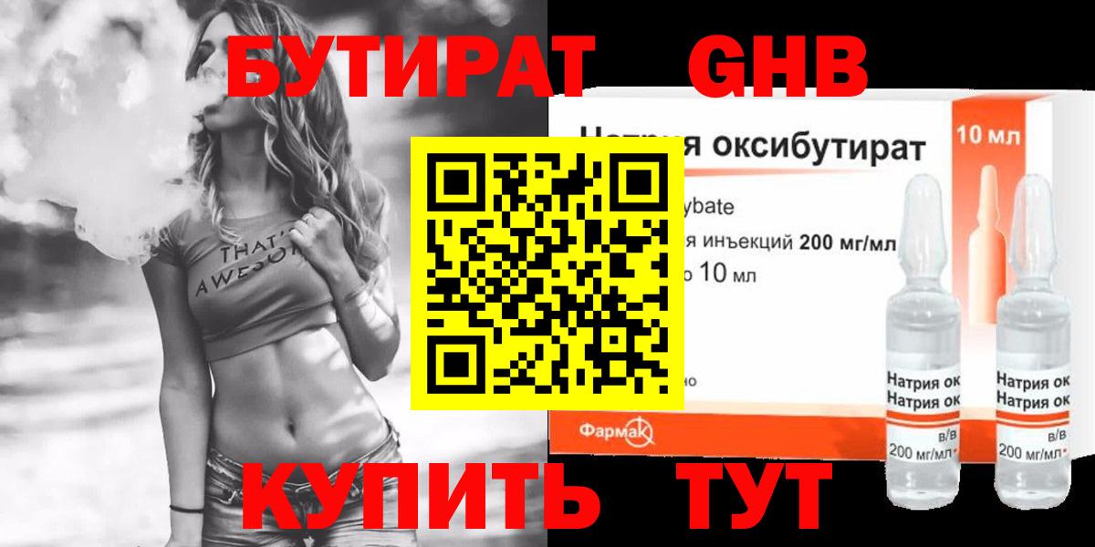Усинск  Бутират бутик  Вход с VPN 