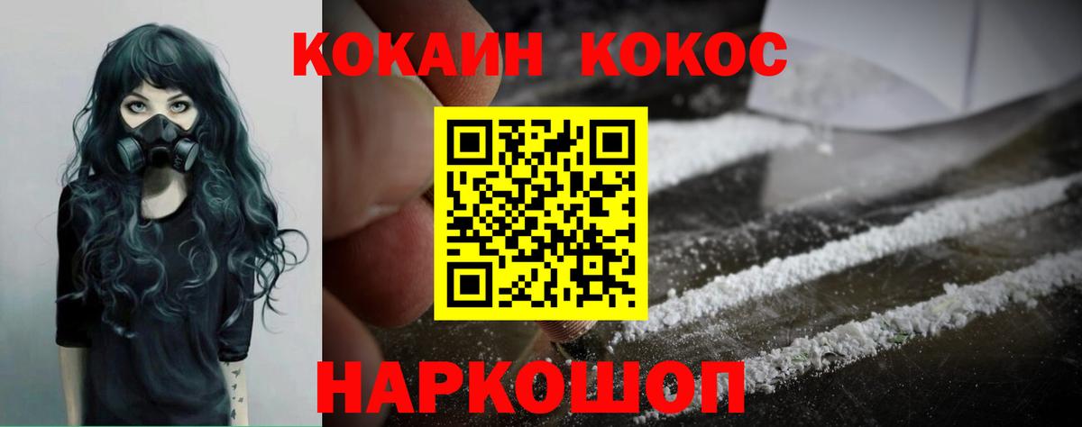 Кокаин Колумбийский  COCAIN VHQ  Усинск  Вход с VPN 