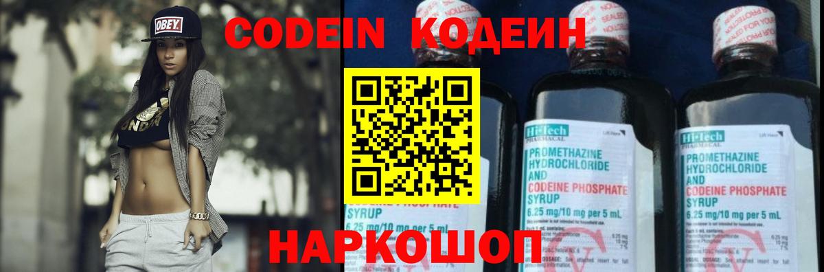 Усинск  Кодеиновый сироп Lean напиток Lean (лин)  Вход с VPN 