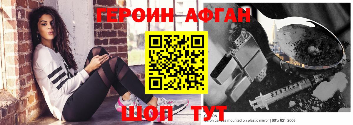 Героин хмурый Усинск