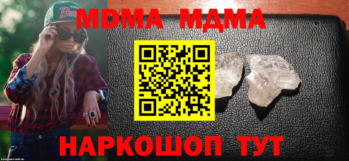 МДМА кристаллы Усинск