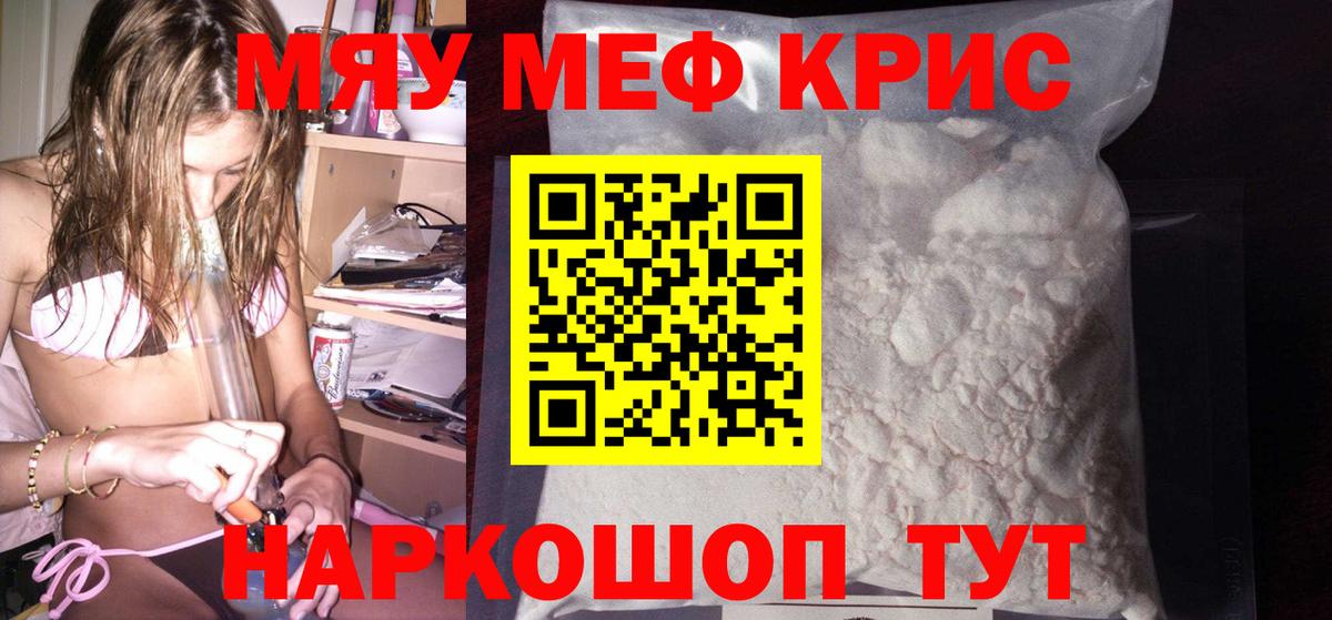 Меф мяу мяу  Усинск